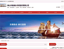 Tablet Screenshot of nhyongfeng.metalsinfo.com